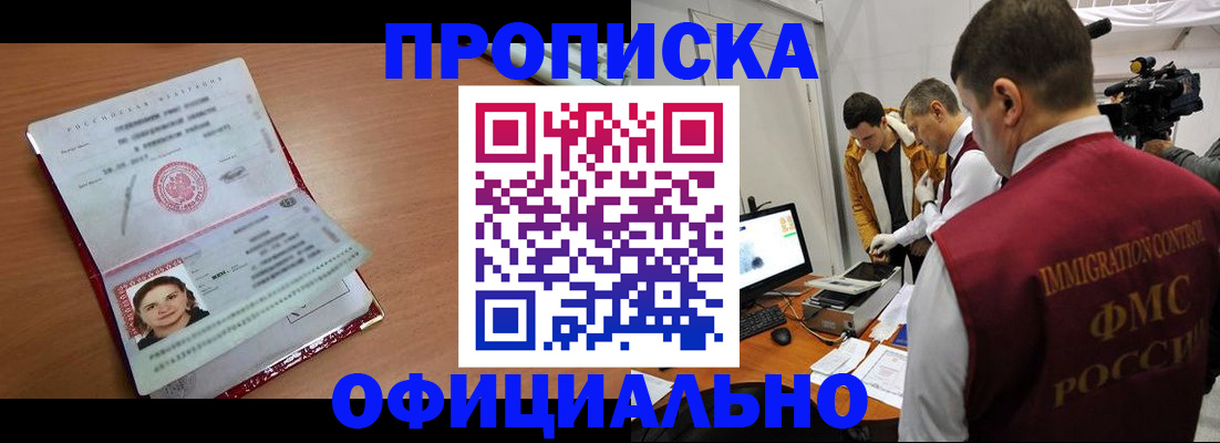 прописка для школы в Фокино