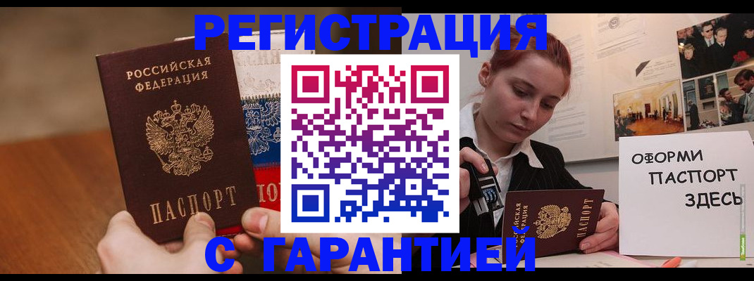 прописка иностранных граждан в Фокино