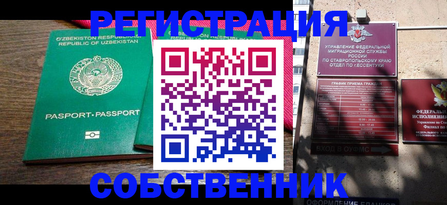 временная регистрация 2025 в Фокино
