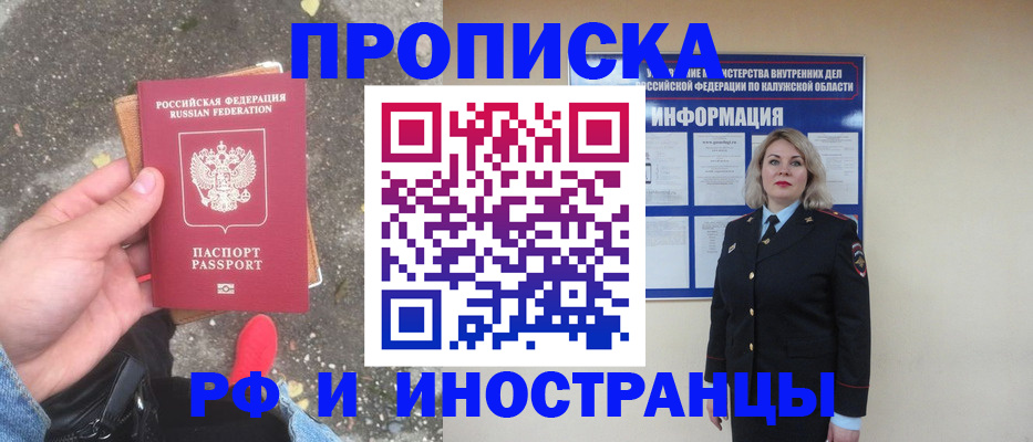 прописка поиск в Фокино