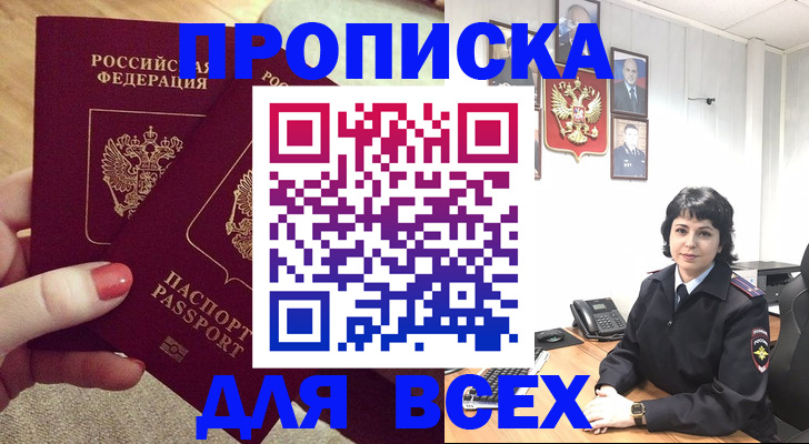 прописка ребенка в Фокино