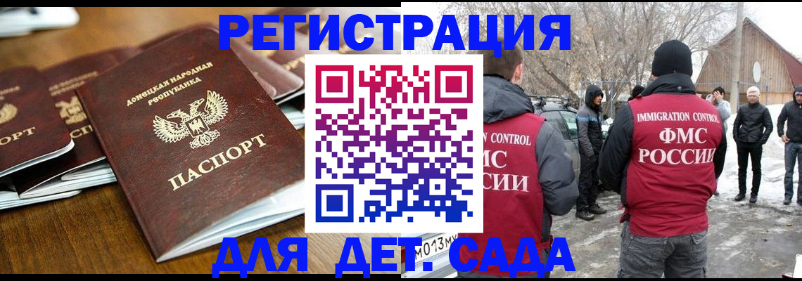 прописка ребенка в Фокино