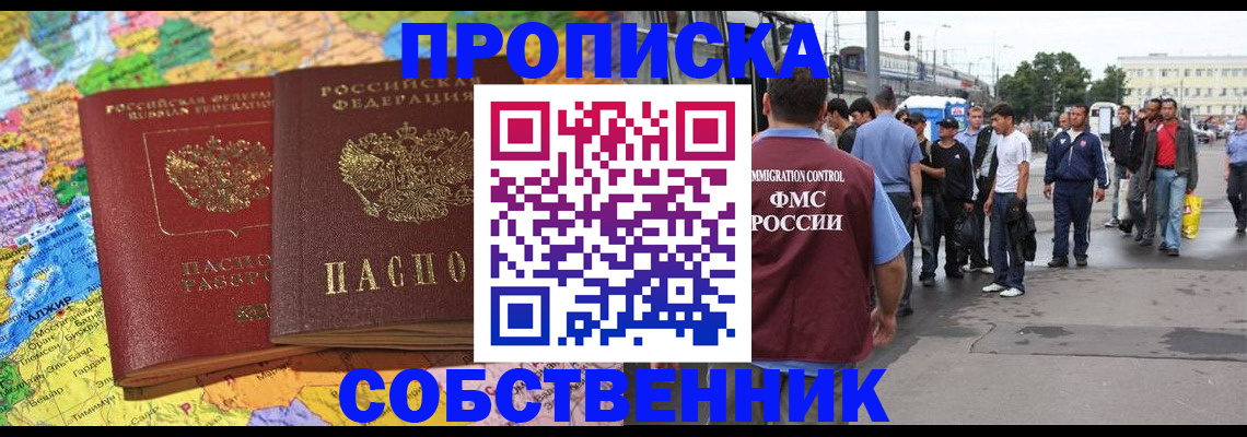 временная регистрация законно в Фокино