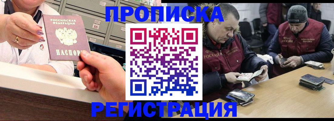 регистрация в Фокино