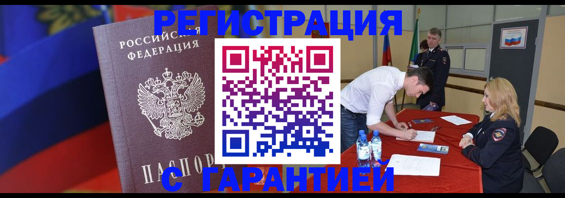 временная прописка в Фокино